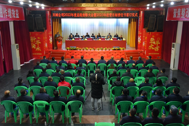 1.1月18日，公司隆重舉行2022年度總結(jié)表彰大會(huì)暨2023年經(jīng)營(yíng)目標(biāo)責(zé)任制簽訂儀式。.JPG